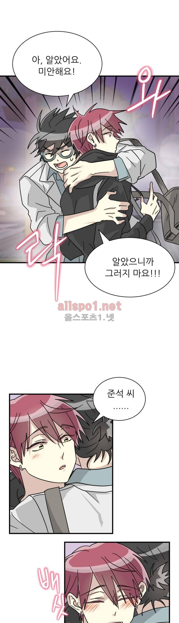 옆집 최애 18화 26