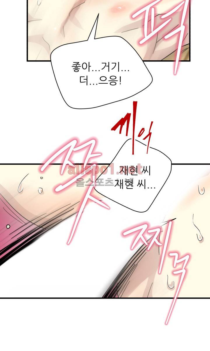 옆집 최애 18화 31