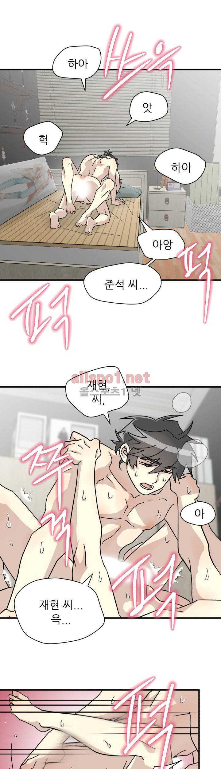 옆집 최애 18화 32