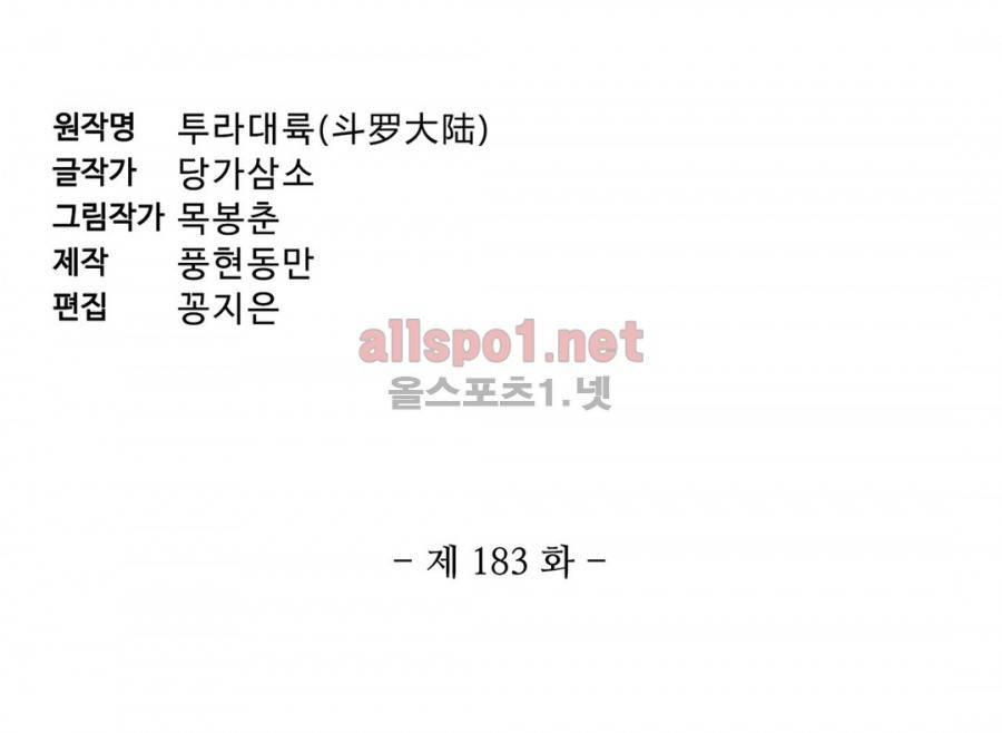 엘피스 전기: SOUL LAND 183화 3