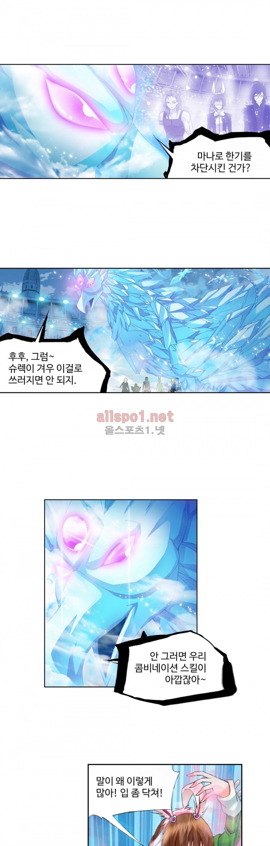 엘피스 전기: SOUL LAND 183화 4