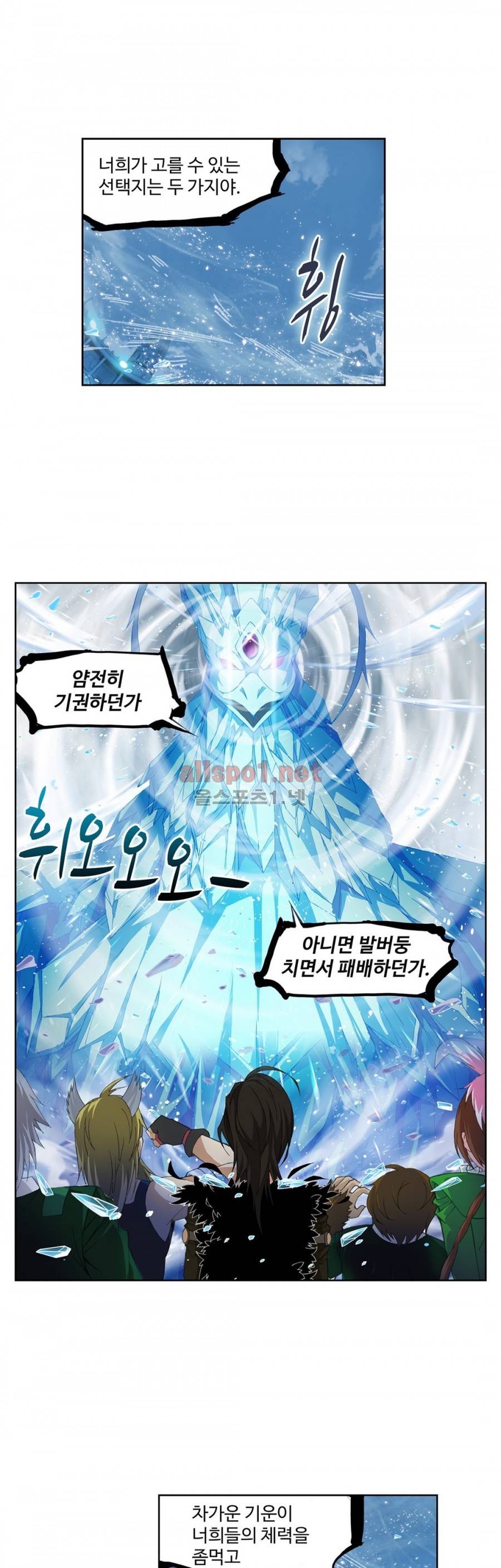 엘피스 전기: SOUL LAND 183화 7