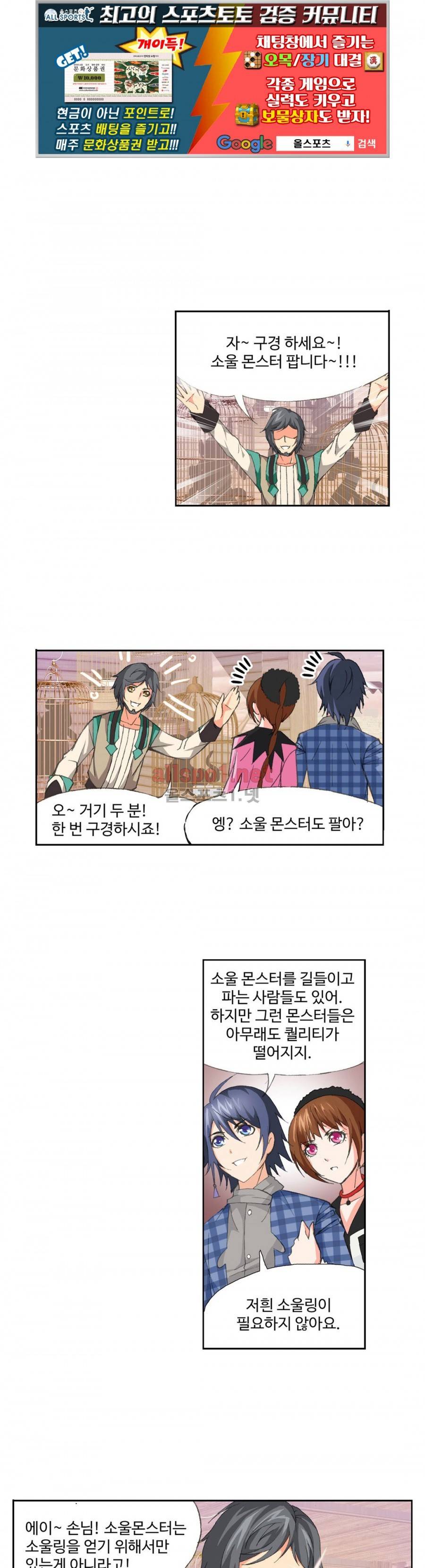 엘피스 전기: SOUL LAND 193화 1