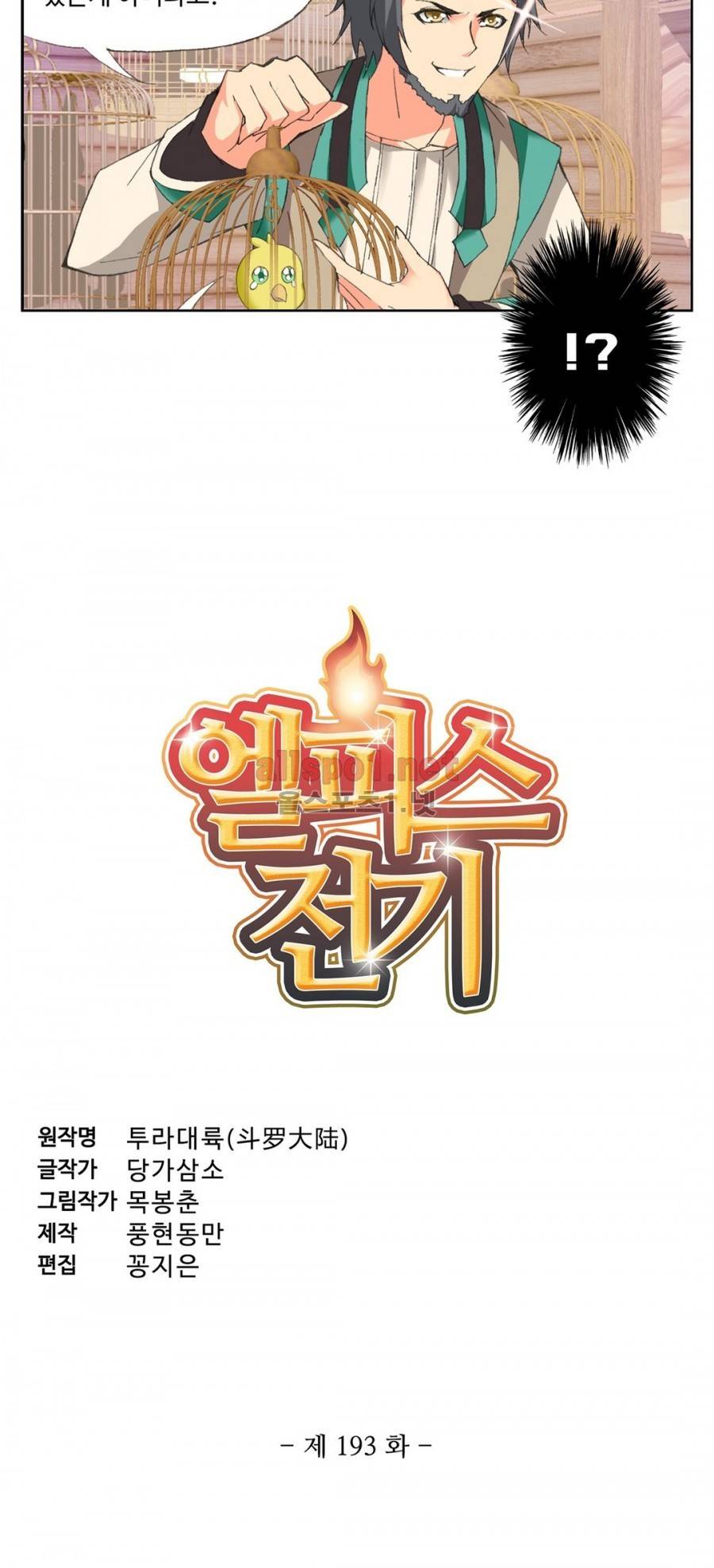 엘피스 전기: SOUL LAND 193화 2
