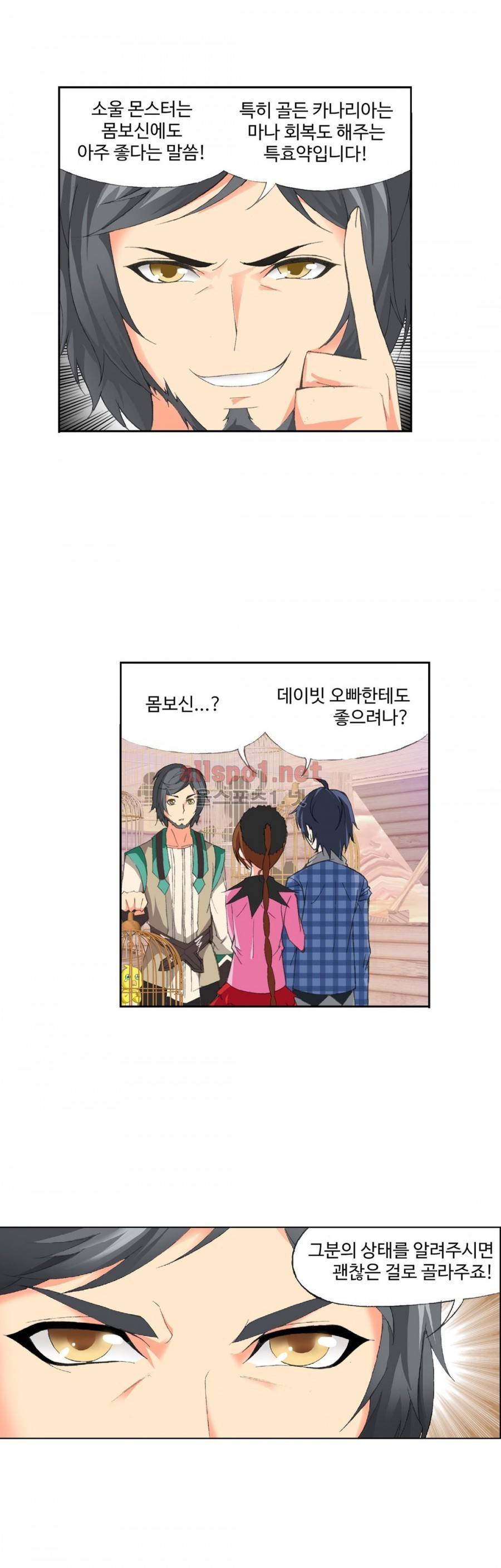 엘피스 전기: SOUL LAND 193화 3