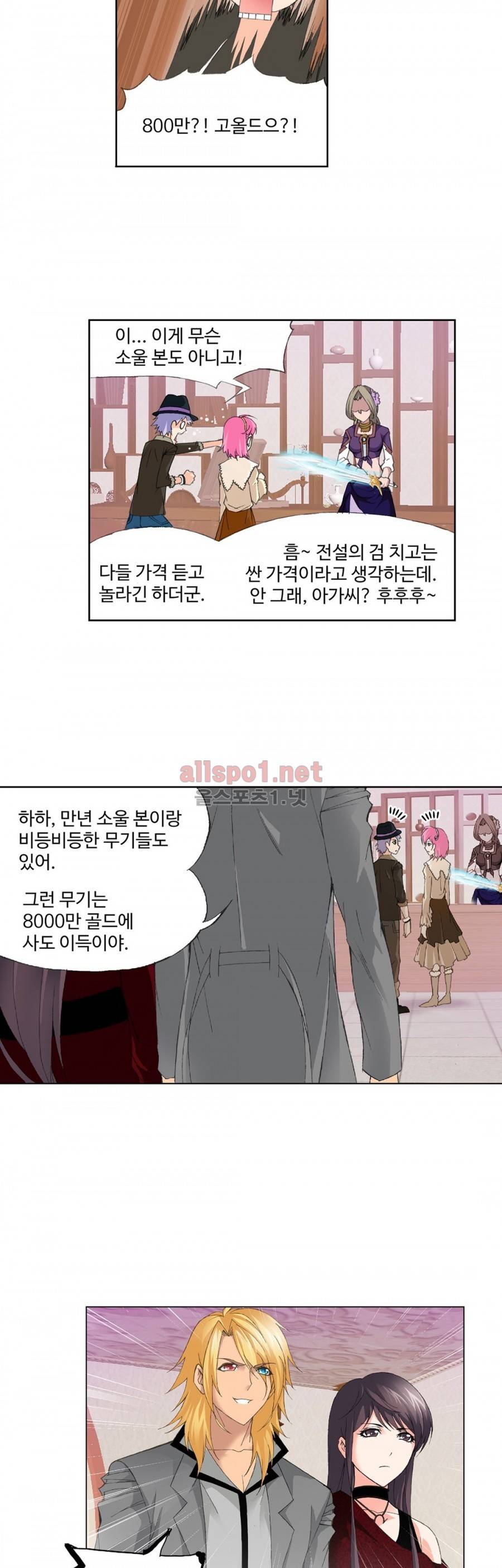 엘피스 전기: SOUL LAND 193화 12