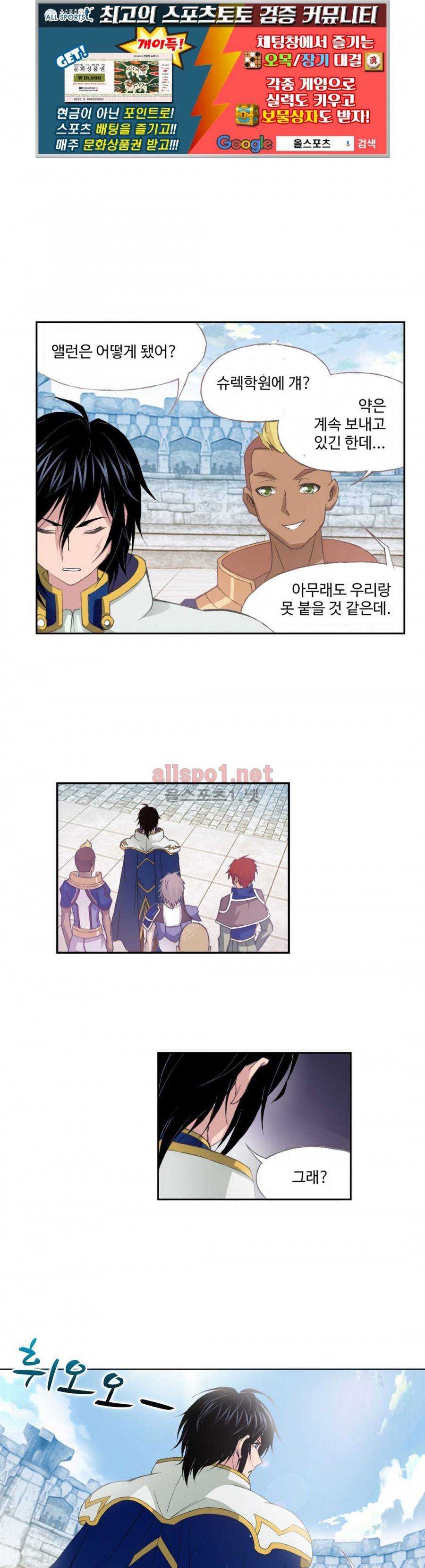 엘피스 전기: SOUL LAND 201화 1