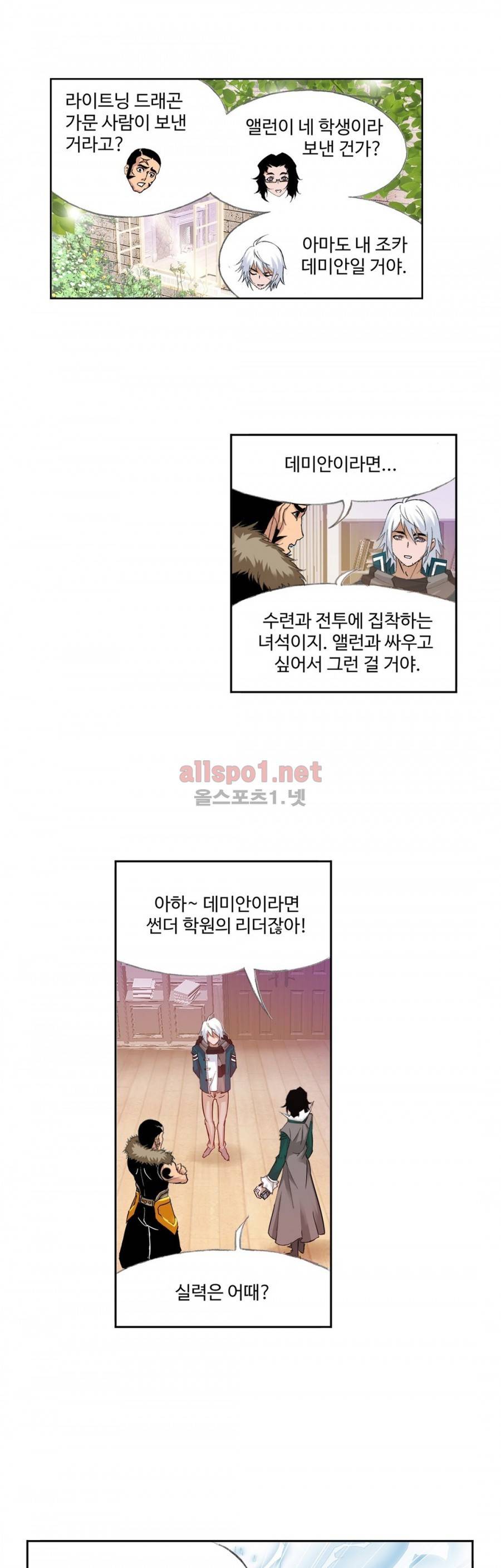 엘피스 전기: SOUL LAND 201화 3