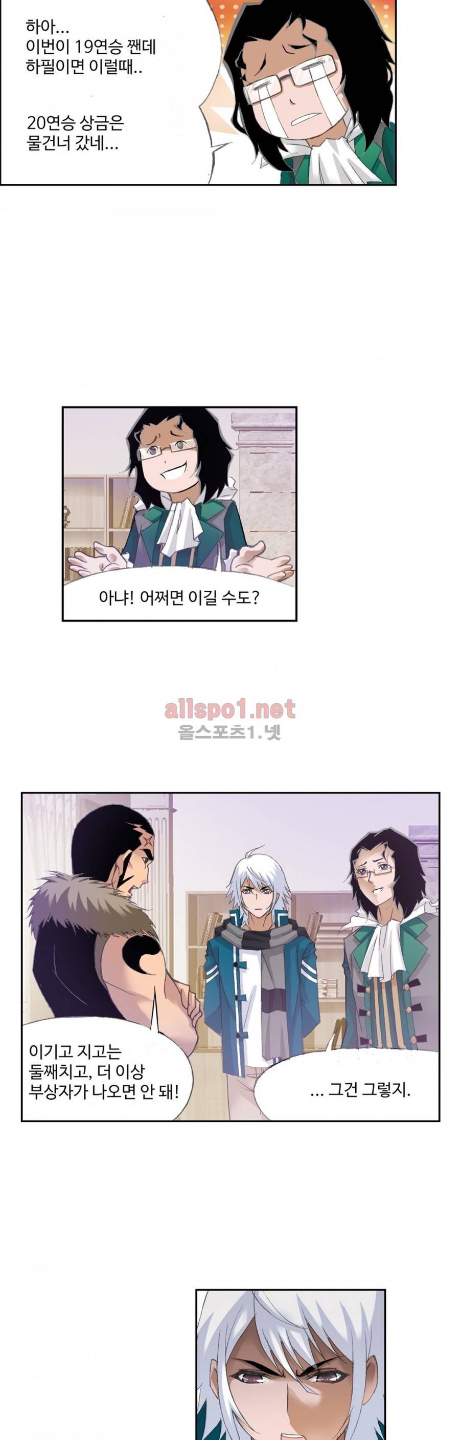 엘피스 전기: SOUL LAND 201화 5