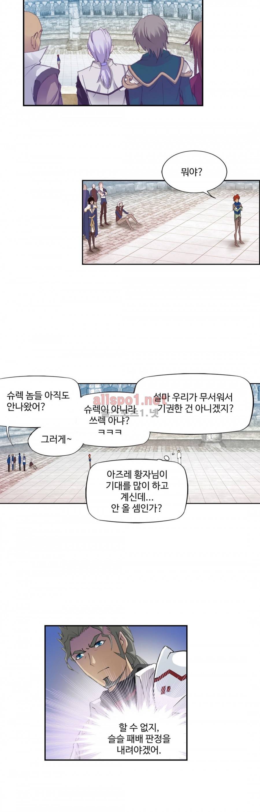 엘피스 전기: SOUL LAND 201화 7