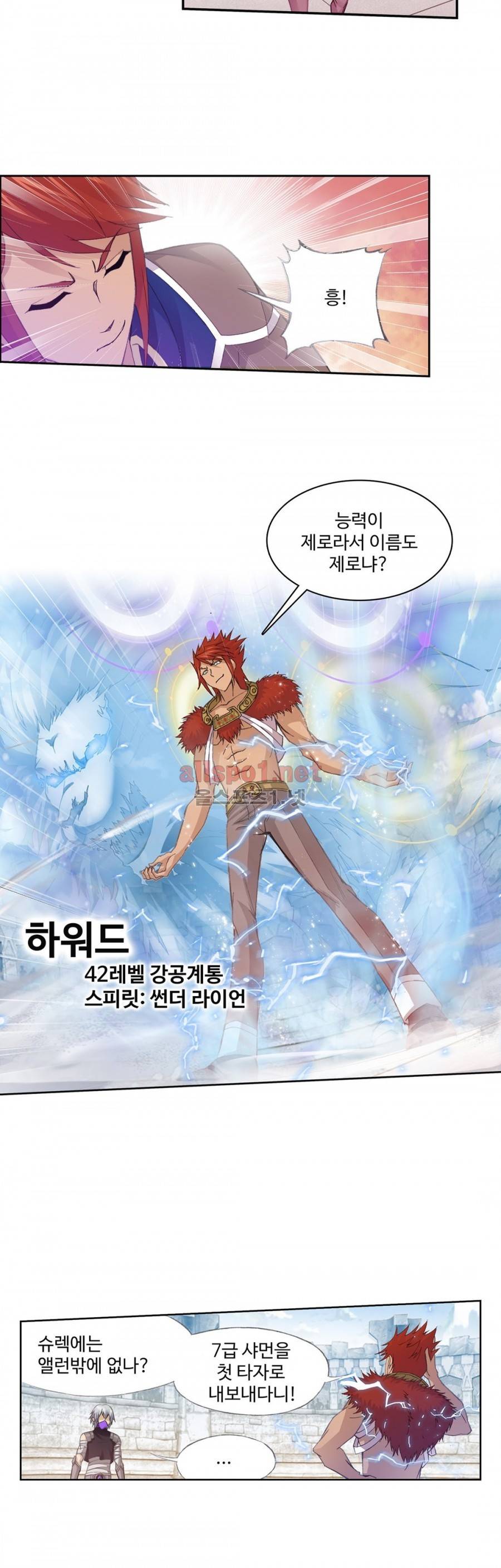 엘피스 전기: SOUL LAND 201화 11
