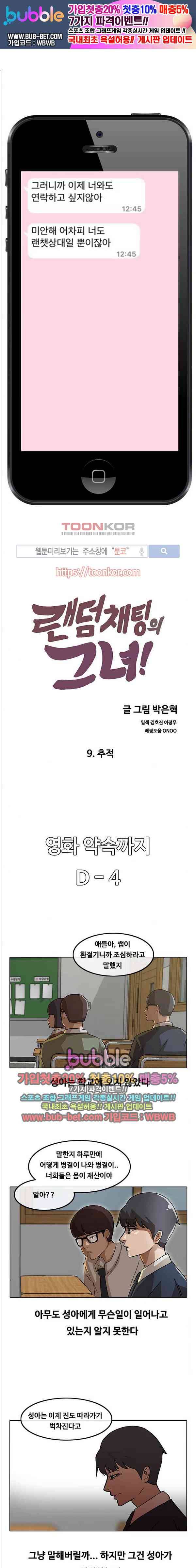 랜덤채팅의 그녀! 9화 1