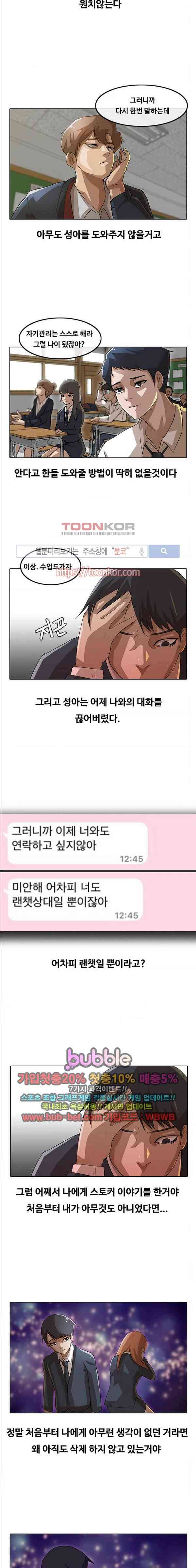 랜덤채팅의 그녀! 9화 2