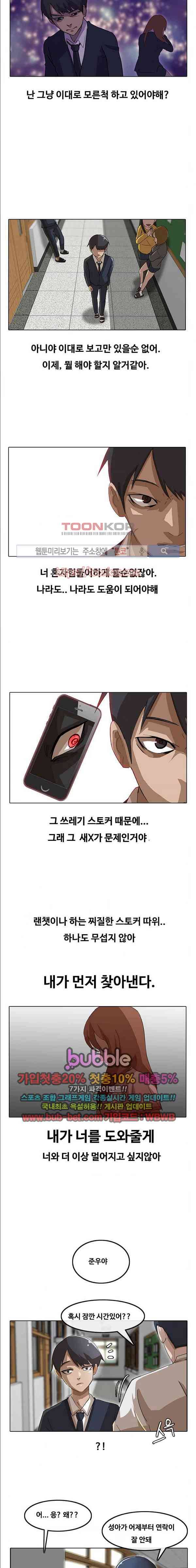 랜덤채팅의 그녀! 9화 3