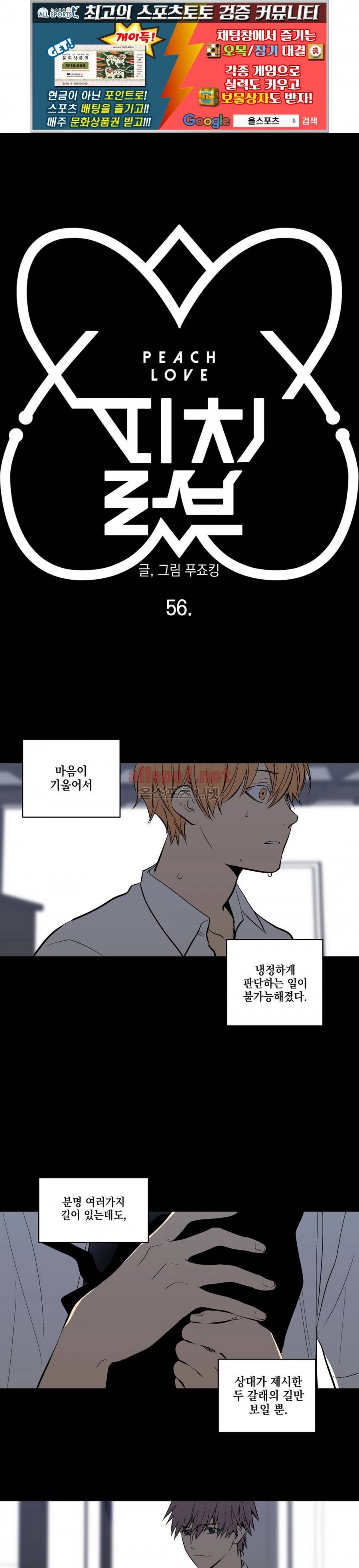 피치러브 56화 1