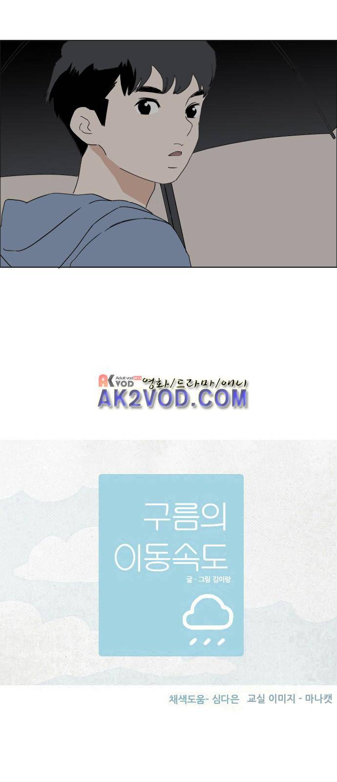 구름의 이동속도 64화 5