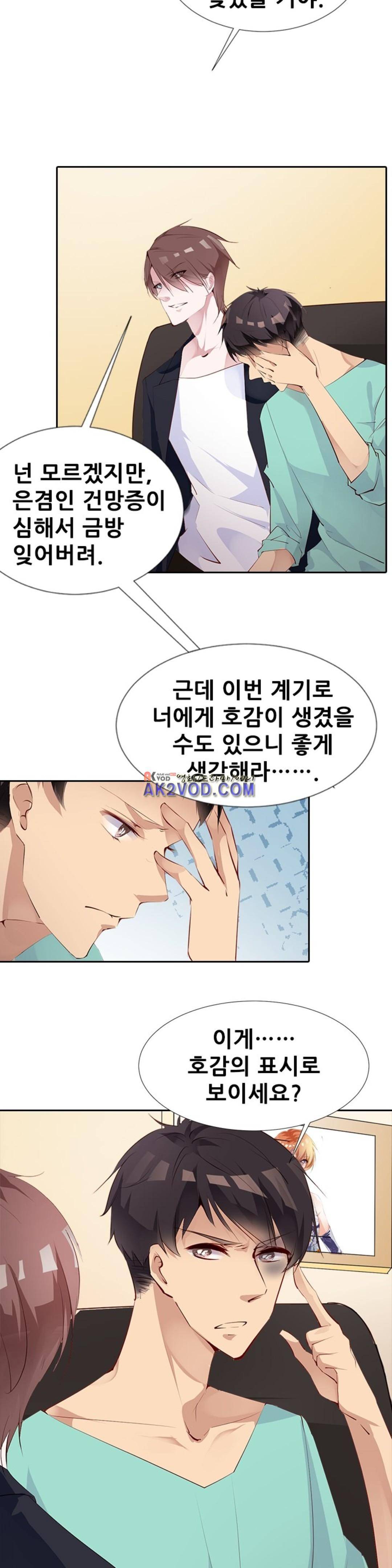 하늘 같은 남친 9화 2