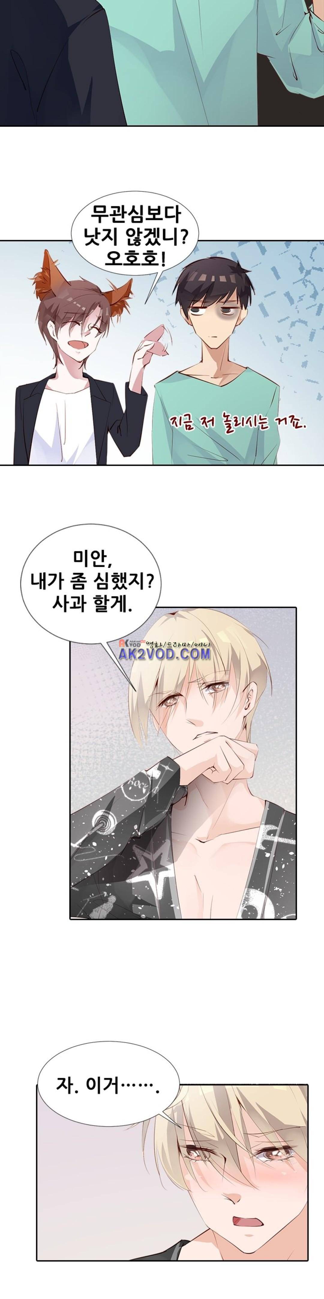 하늘 같은 남친 9화 3