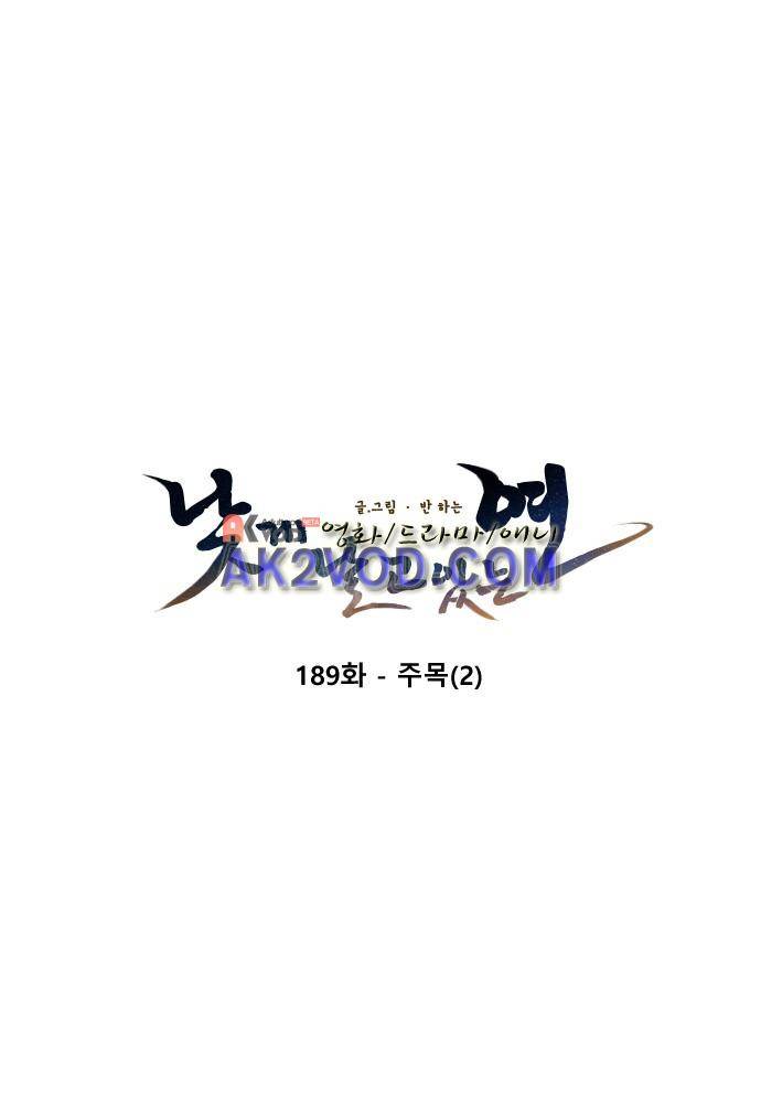낮게 날고있는 연 139화 4