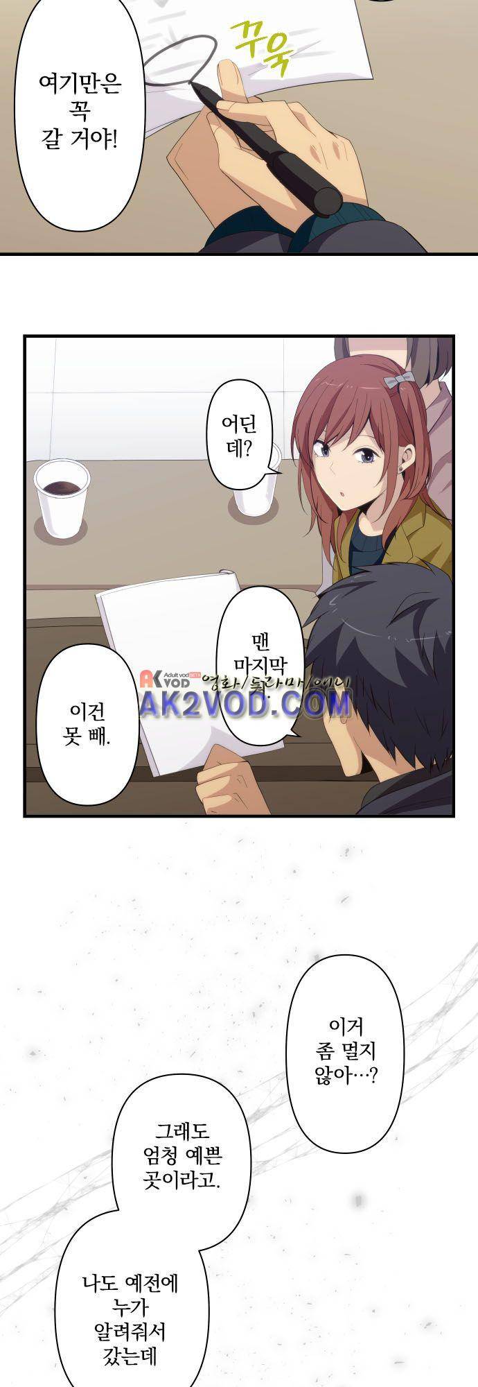 리라이프 -Relife- 208화 9