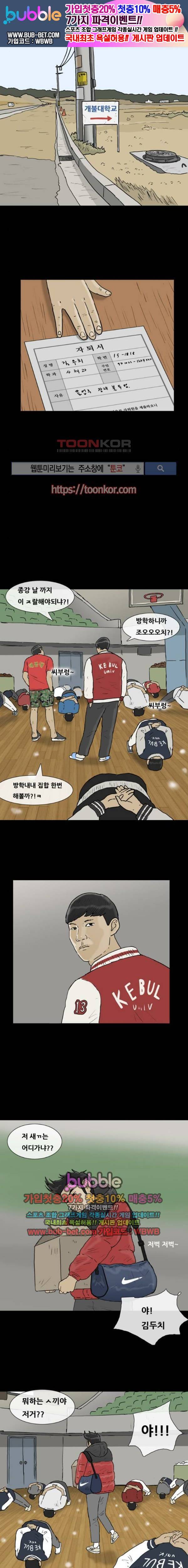 복학왕 182화 1