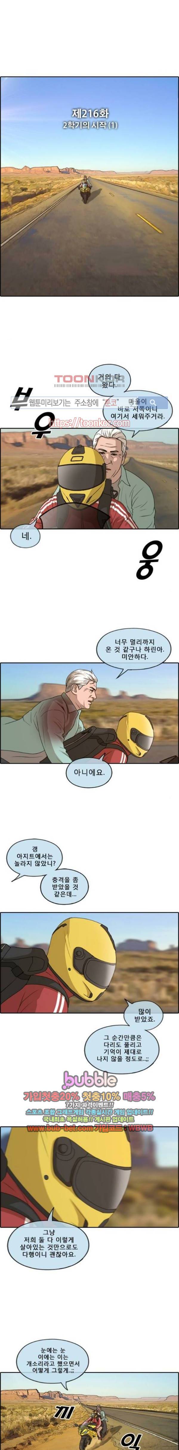 프리드로우 216화 2