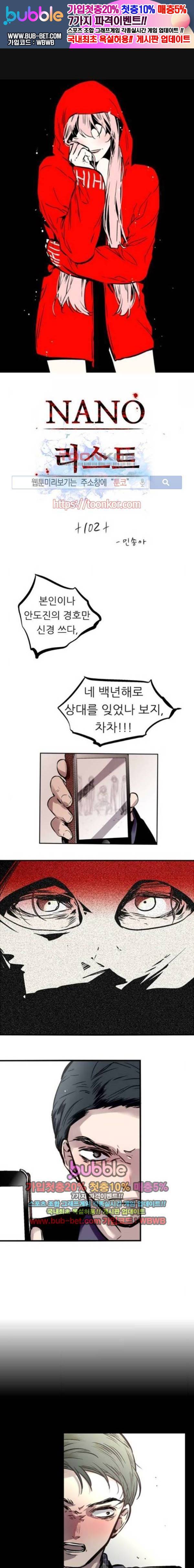 나노리스트 102화 1