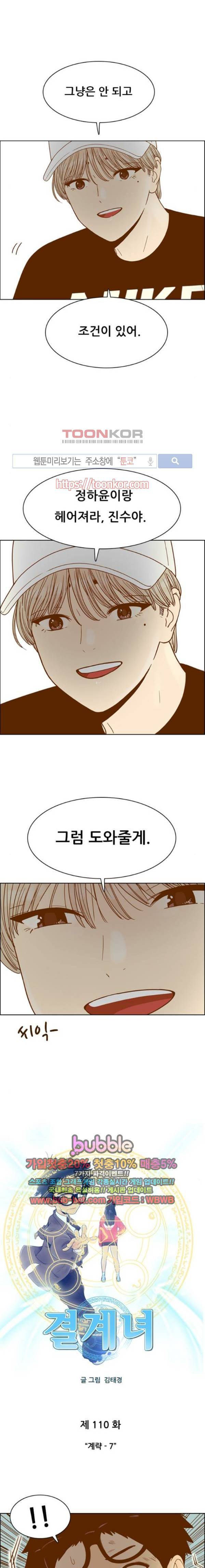 결계녀 110화 2
