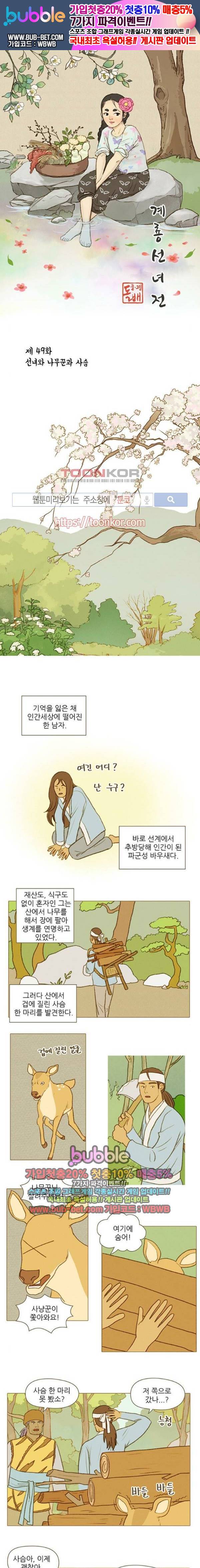 계룡선녀전 49화 1