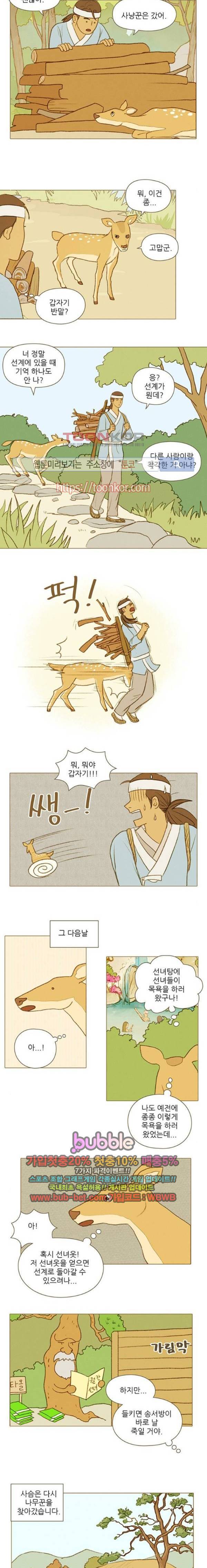계룡선녀전 49화 2