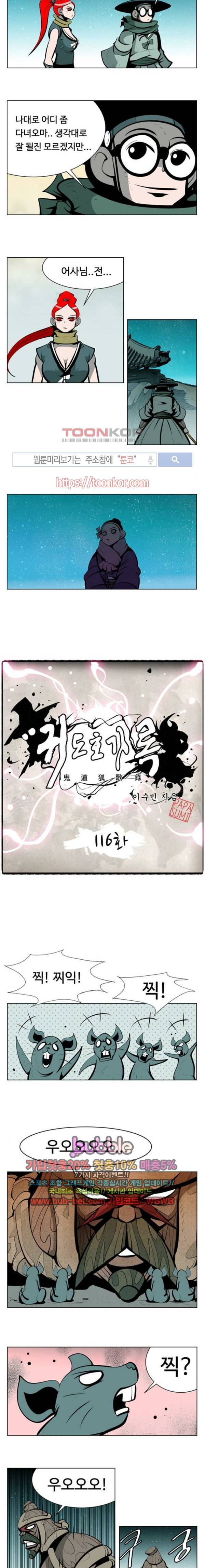 귀도호가록 116화 4