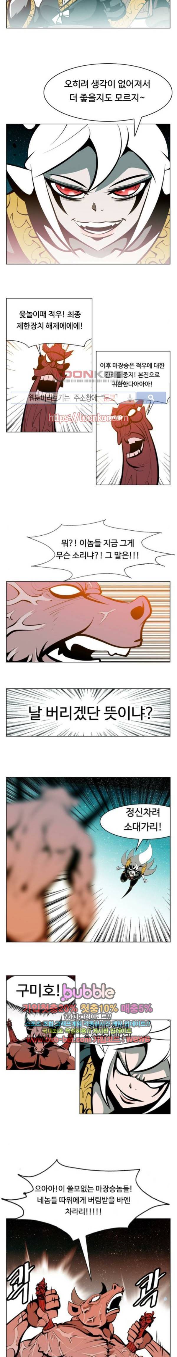 귀도호가록 116화 8
