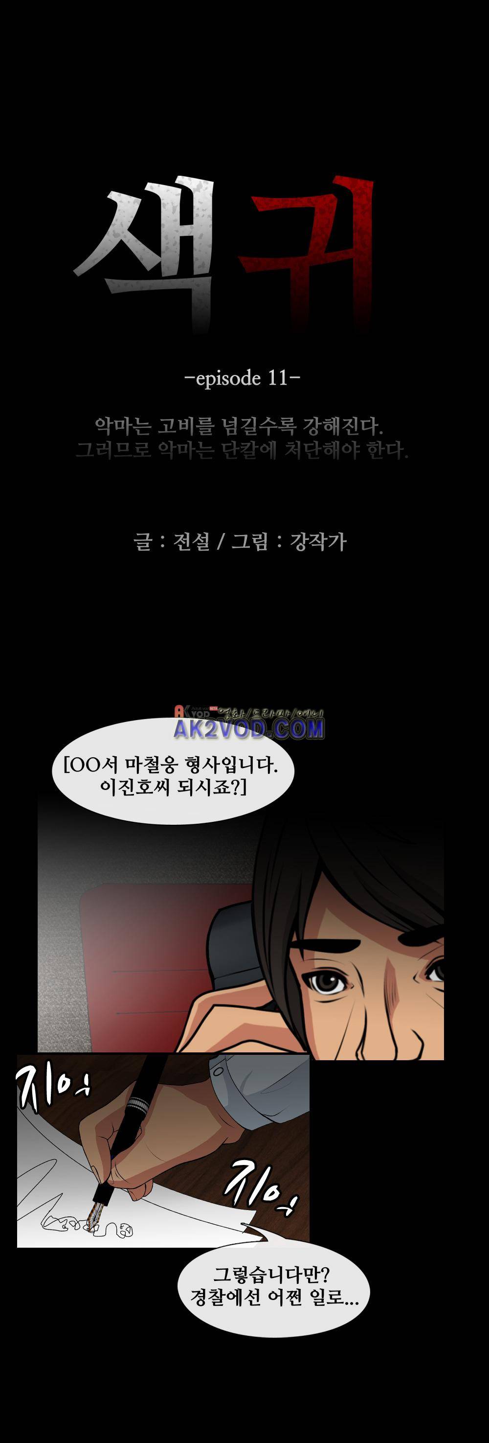 색귀 11화 2
