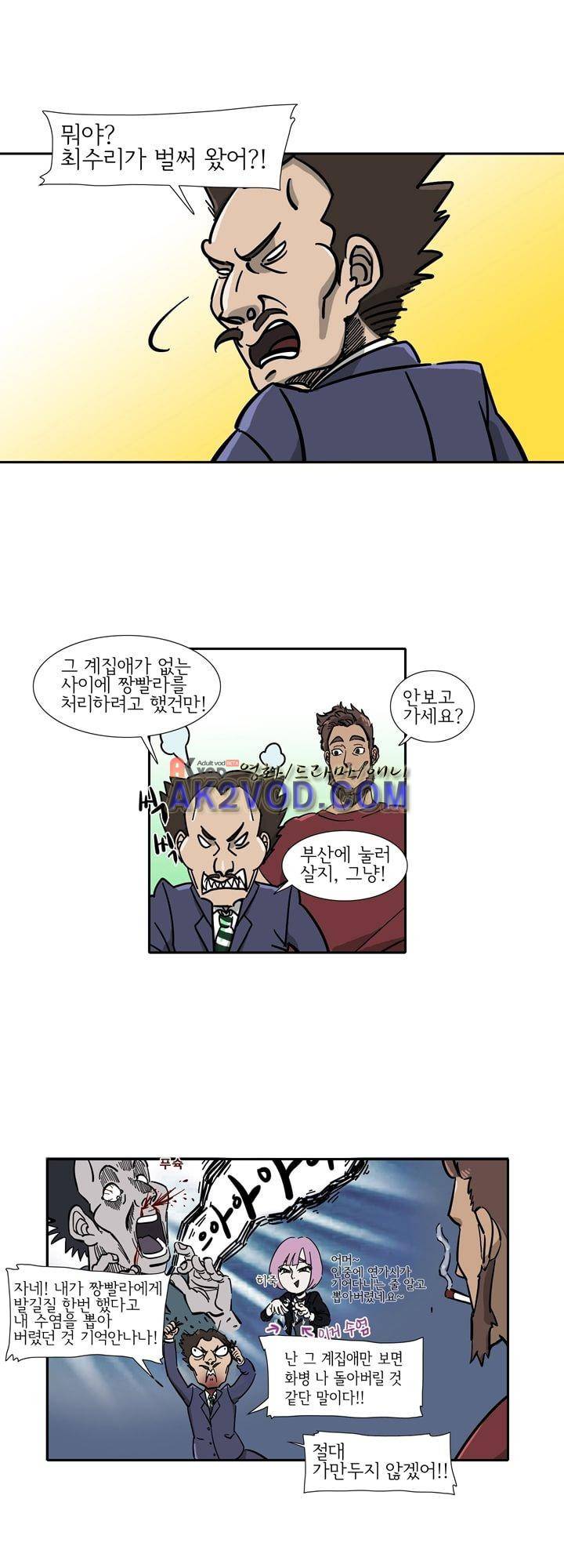 폭풍의 짱빨라 9화 1