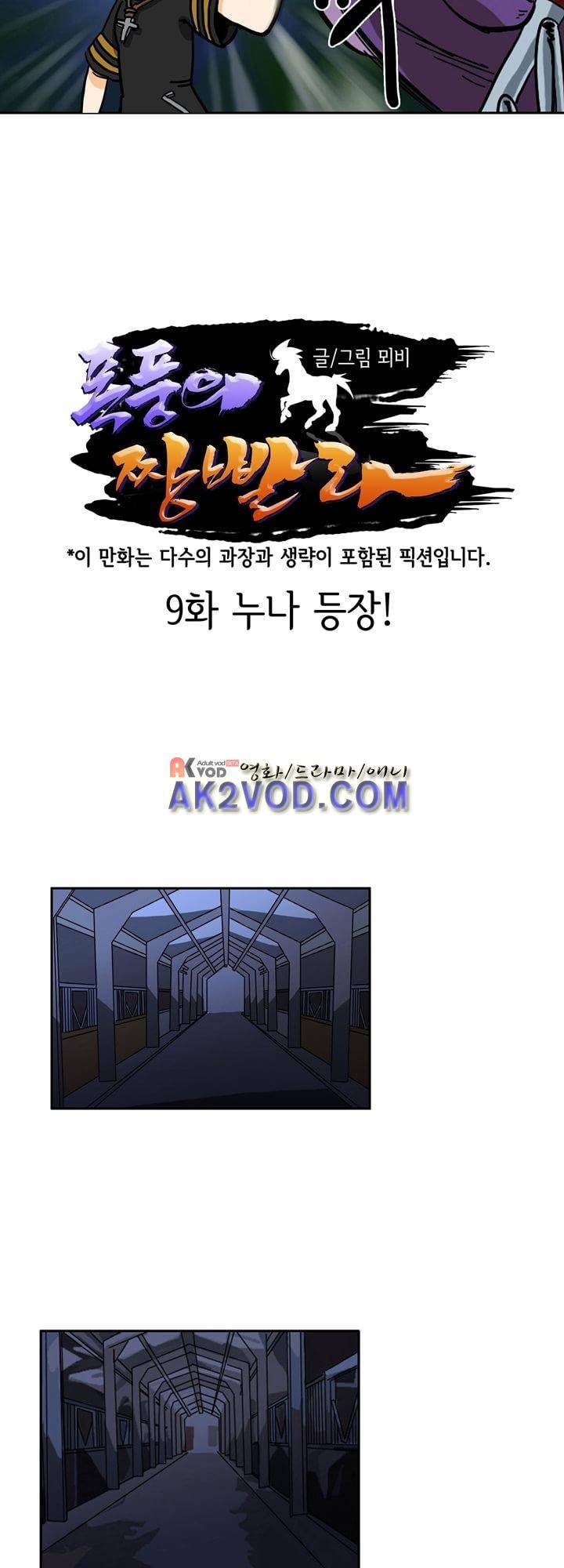 폭풍의 짱빨라 9화 4