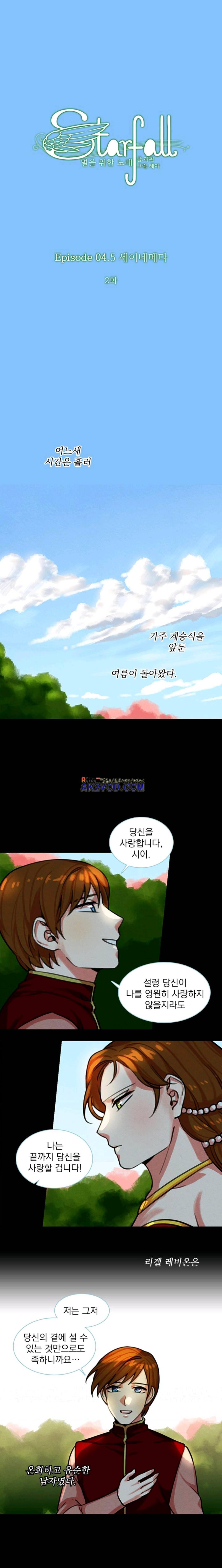 스타폴:별을 위한 노래 93화 1