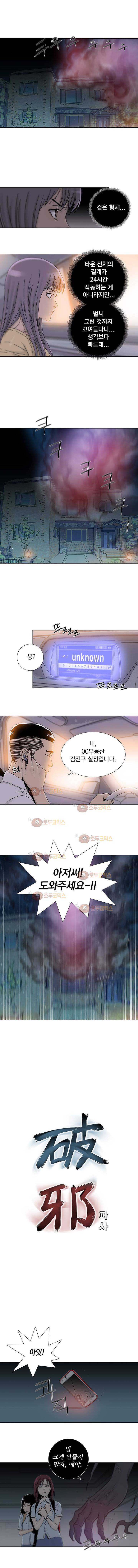 파사 13화 2