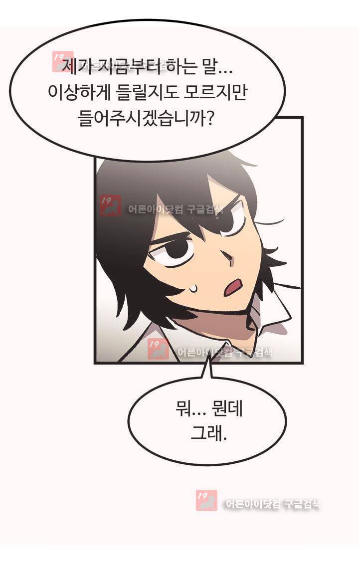 우리집에 놀러와 30화 11