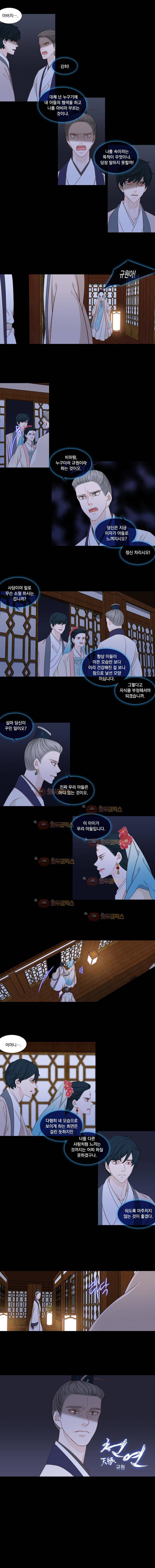 천연 208화 2