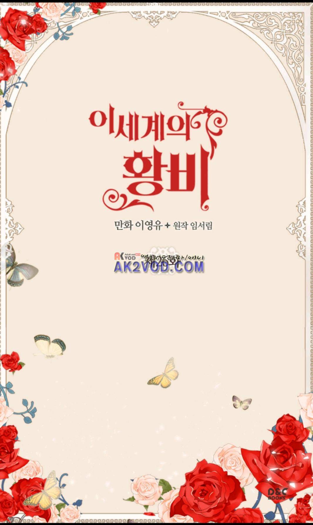 이세계의 황비 26화 2