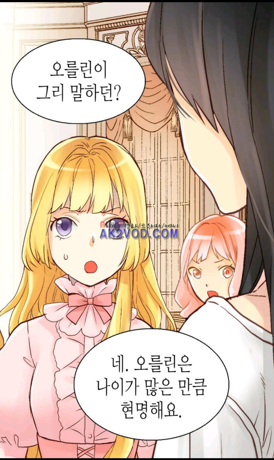 이세계의 황비 26화 6