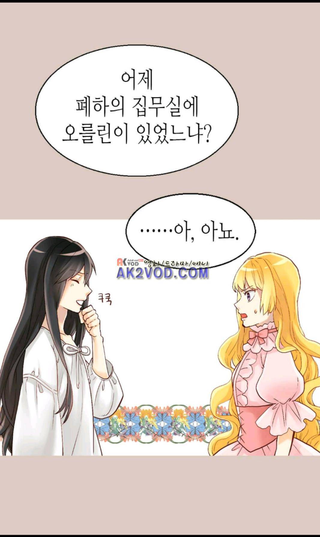 이세계의 황비 26화 9