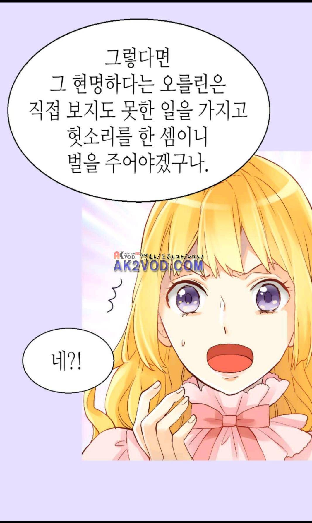 이세계의 황비 26화 10