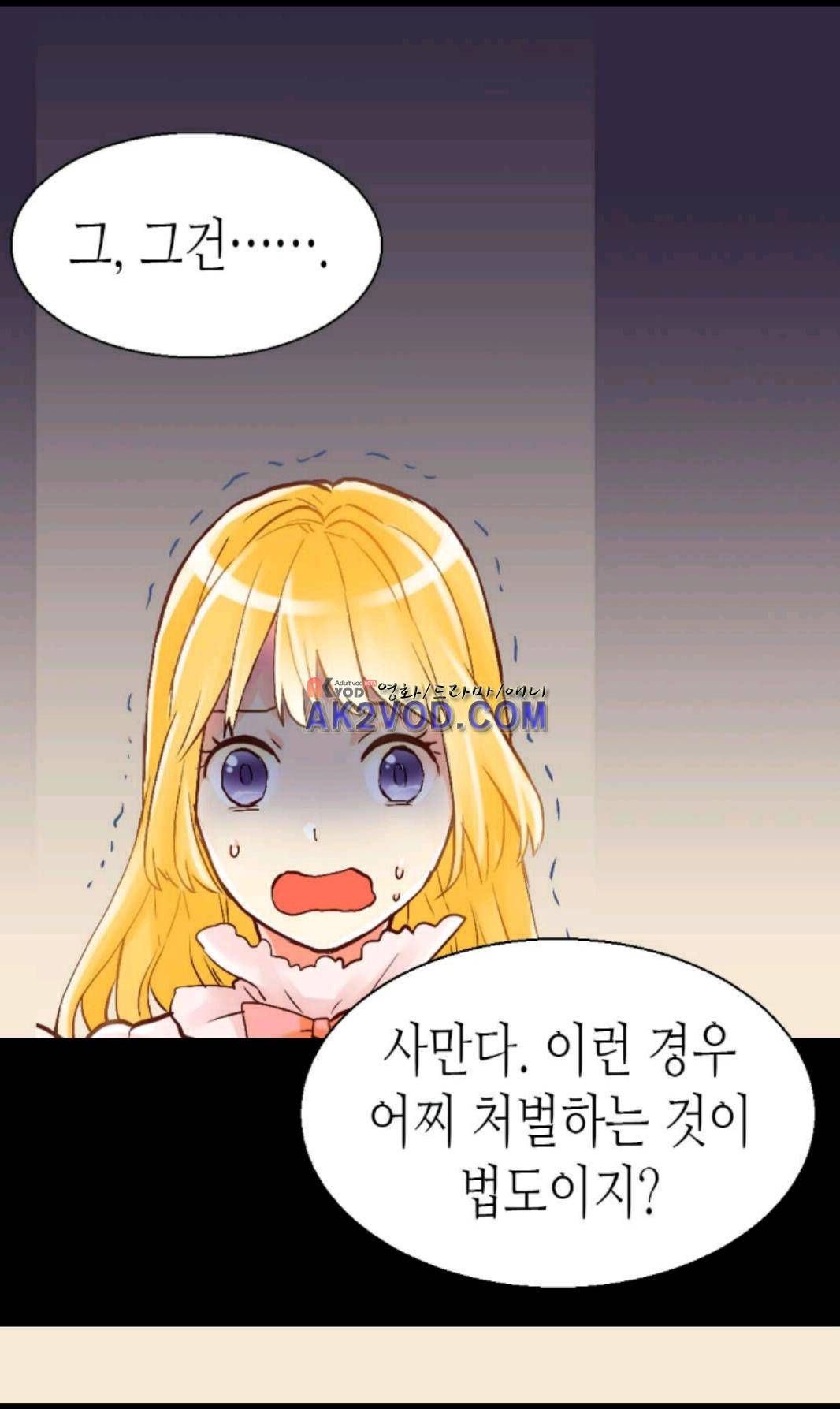 이세계의 황비 26화 12