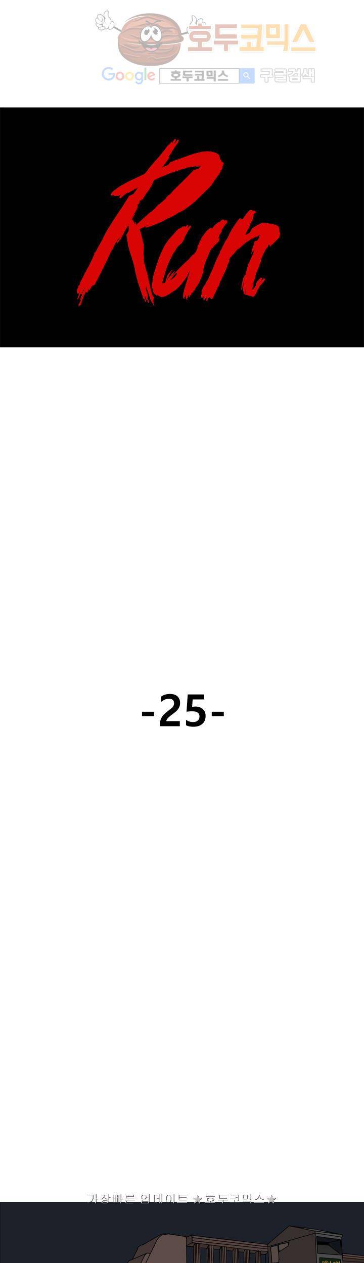 RUN 25화 2부 1
