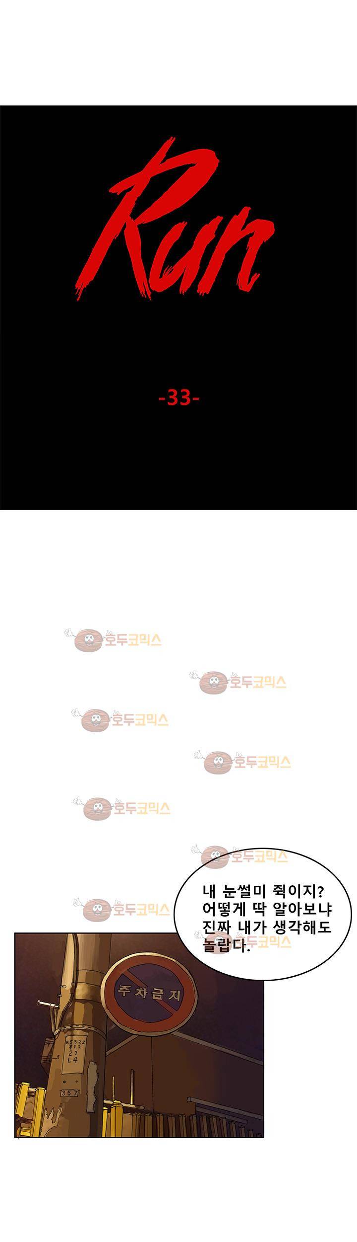 RUN 33화 2부 1