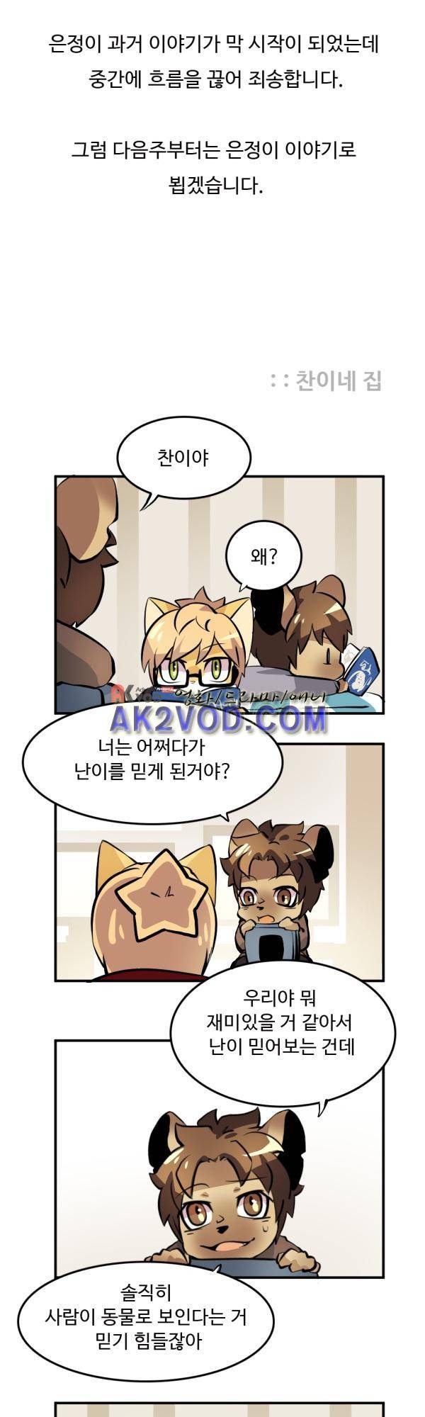 난 뭘로 보여? 18화 3
