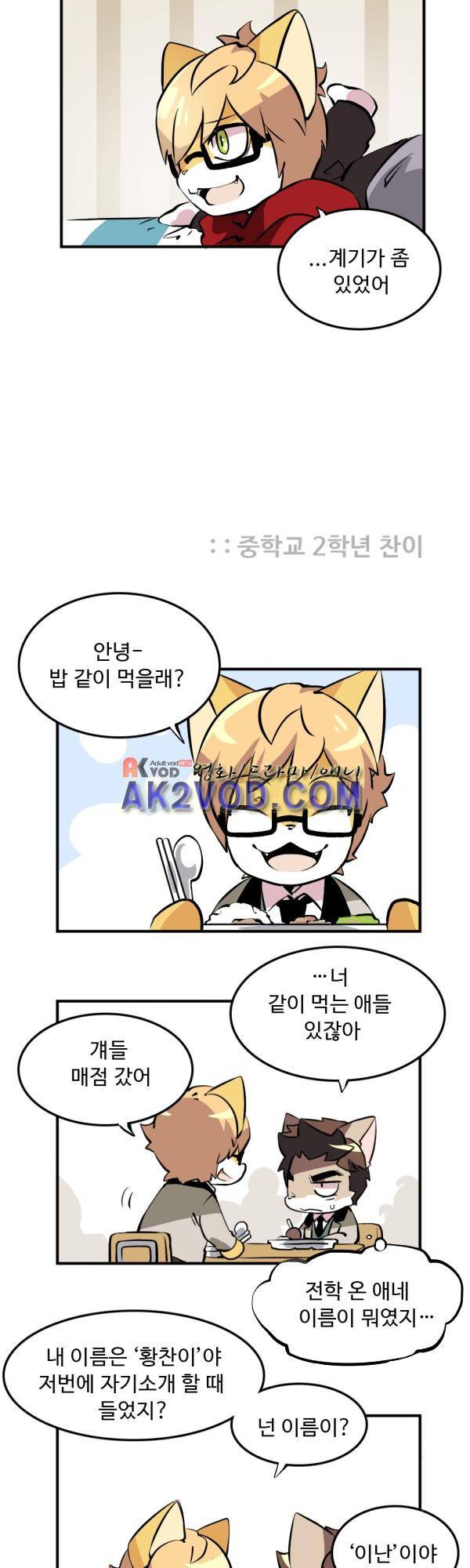 난 뭘로 보여? 18화 4