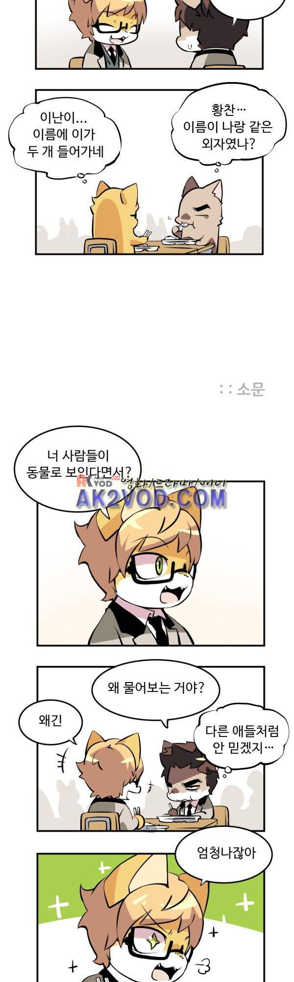 난 뭘로 보여? 18화 5