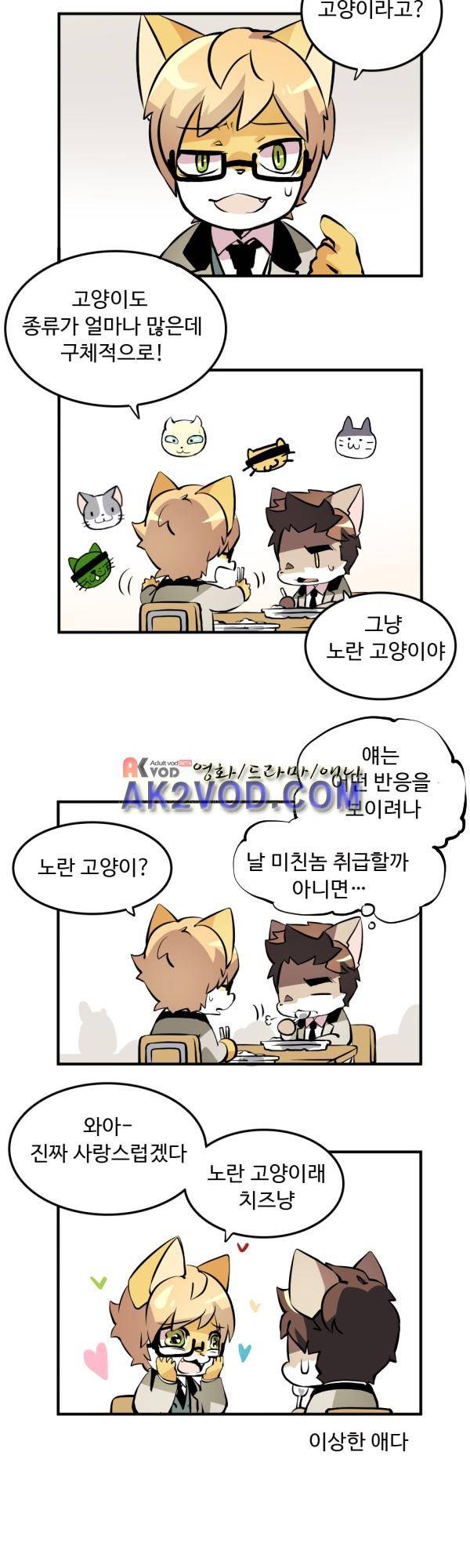 난 뭘로 보여? 18화 7